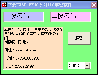 你的三菱plc解密軟件解密不了怎么辦？海藍機電幫你忙！